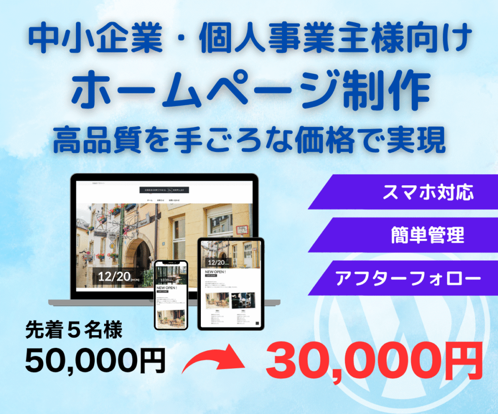 先着5名様 ホームページ3万円で制作します！ | 株式会社福島木材店